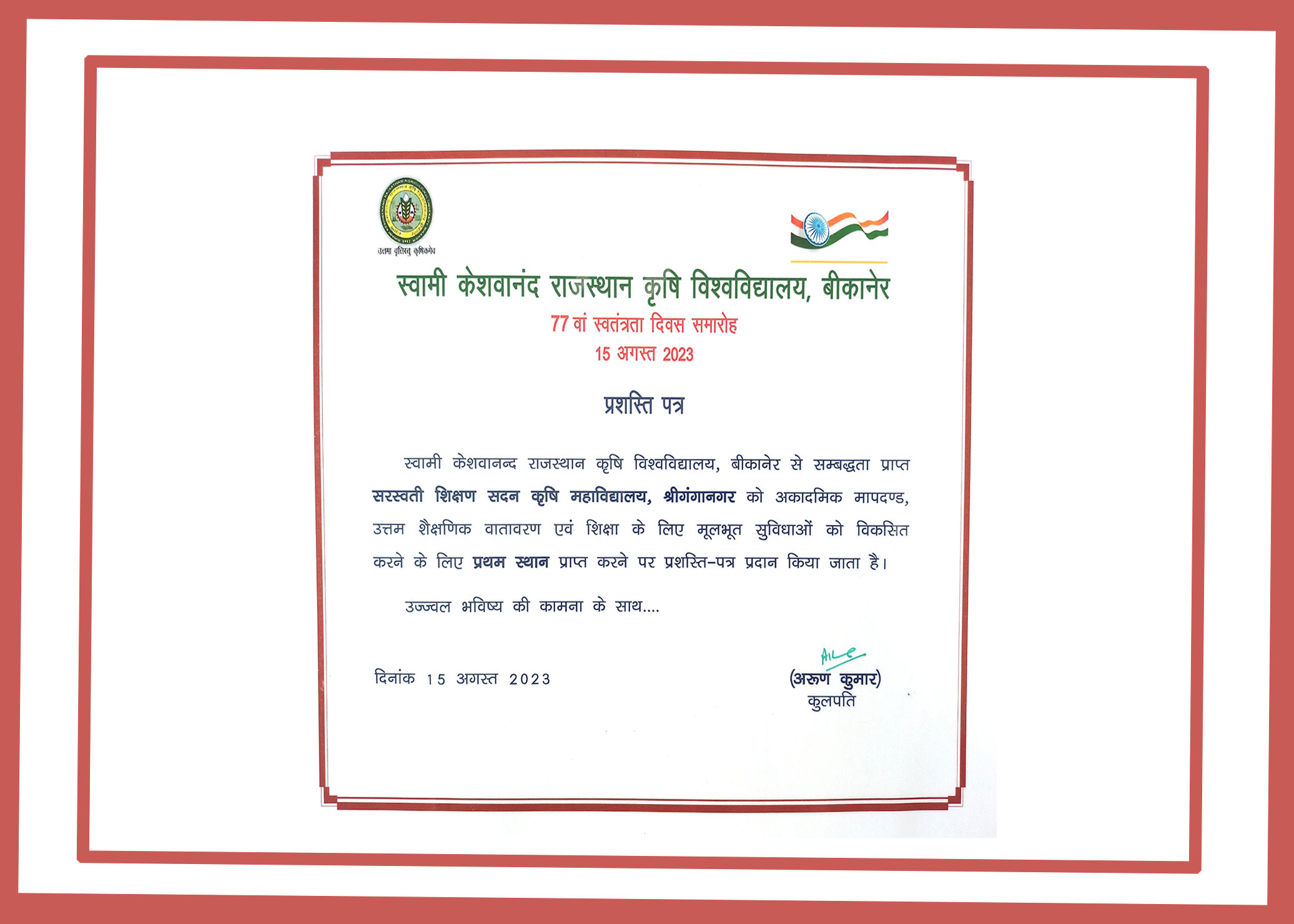 SKRAU Bikaner Award Certificate